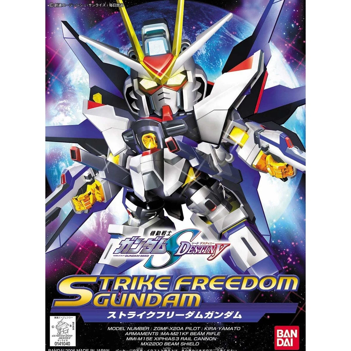 Bandai SD Gundam BB Senshi #288 Strike Freedom Gundam - Image 2