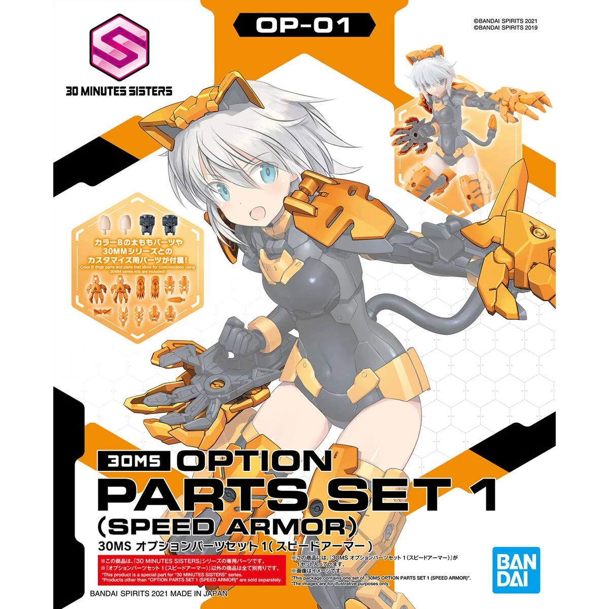 Bandai 30 Minutes Sisters Option Parts 1 Speed Armor Set - Image 2